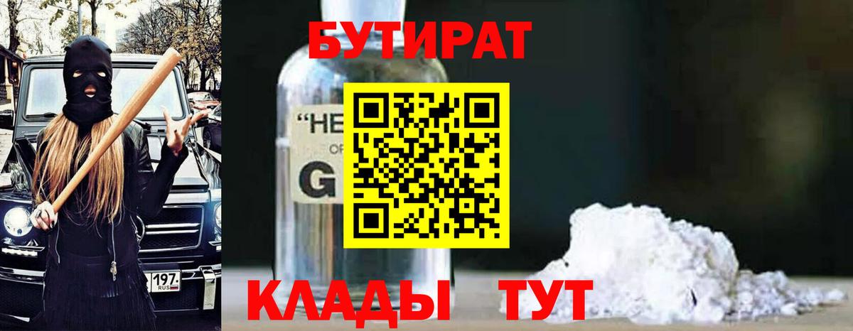 БУТИРАТ  Бутират Butirat  Вход с VPN  Ростов Великий 
