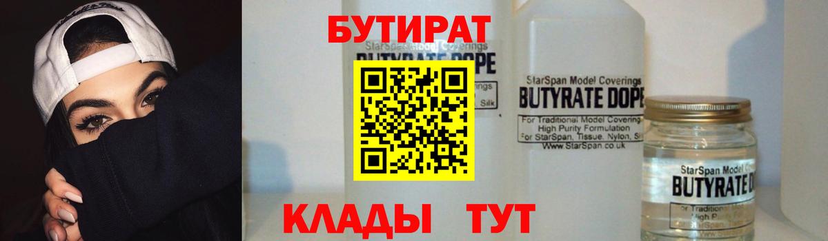 БУТИРАТ GHB Ростов Великий