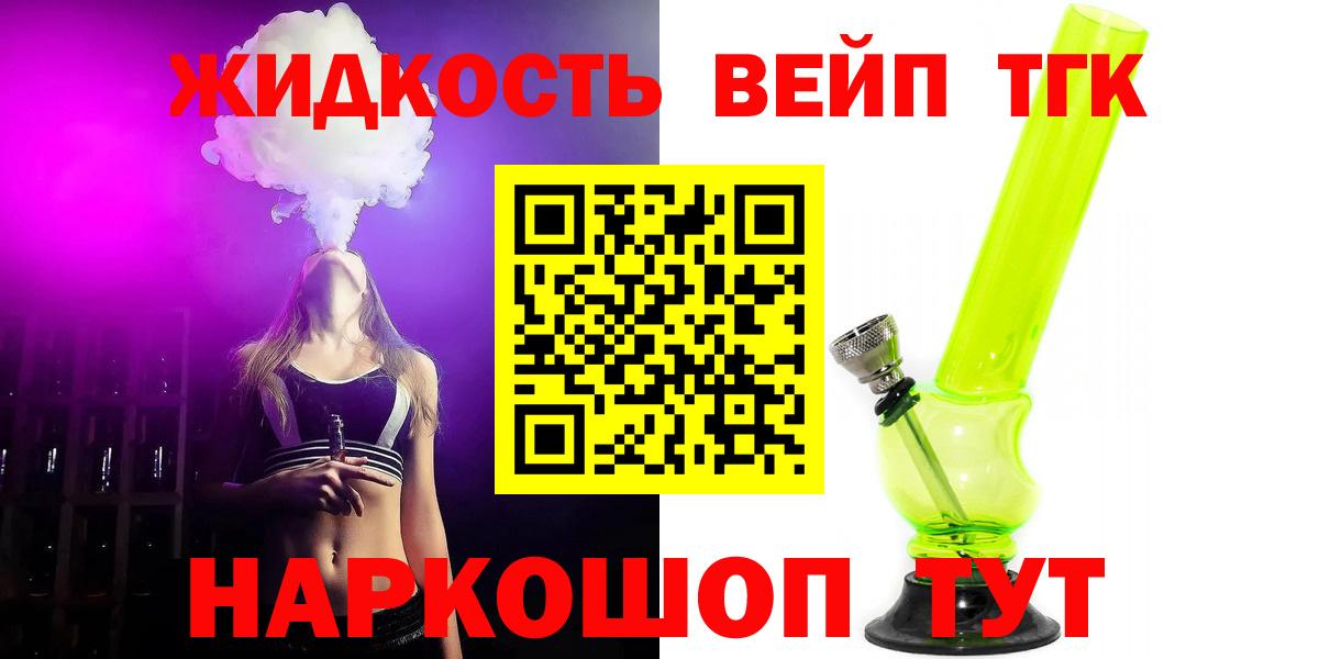 ТГК концентрат  ТГК жижа  Ростов Великий  Вход с VPN 